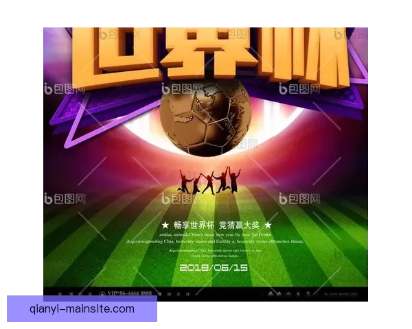 世界杯竞猜福利平台全新升级开启畅享足球赛事预测赢取惊喜福利盛宴 世界杯竞猜福利平台全新升级开启畅享足球赛事预测赢取惊喜福利盛宴